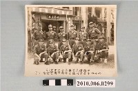 藏品(照片- 中國國民黨臺灣省產業黨部44年度臺南區基層幹部講習留念)的圖片