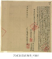 藏品(光緒7年大肚中社阿滿元立杜賣盡根田契字)的圖片