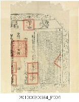 藏品(光緒9年福建等處承宣布政使司給陳國珍買阿滿元田契尾)的圖片