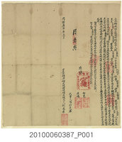藏品(同治9年劉萬象立承轉典備出現租併磧底銀字)的圖片