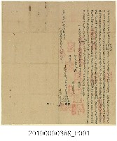 藏品(嘉慶20年南大肚社阿姨斗肉等三人仝立杜賣盡根山園絕契字)的圖片