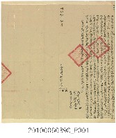 藏品(同治10年謝南等三人仝立轉典田契字)的圖片