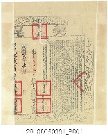 藏品(同治11年發給彰化縣業戶陳水盛契尾)的圖片