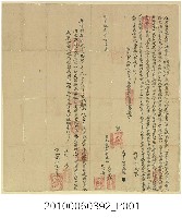 藏品(道光13年大肚北社番阿二典等仝立典契字)的圖片