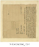 藏品(咸豐10年陳扁等仝立轉典田契字)的圖片