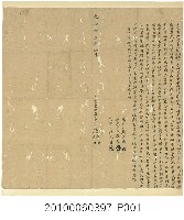 藏品(光緒13年趙阿壽等仝立盡典契字)的圖片