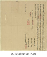 藏品(道光17年大肚中社番婦撘姨目義等立典田契字)的圖片