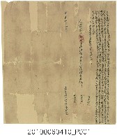 藏品(道光9年大甲西社番烏蚋加已立開墾永佃契字)的圖片