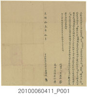 藏品(光緒13年大甲西社番潘振立墾求找洗契字)的圖片