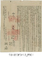 藏品(光緒6年張存仁等仝立分撥田屋閹書合約契字)的圖片