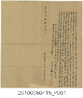 藏品(嘉慶21年大甲西社番他歡立贌開墾契字)的圖片