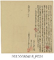 藏品(光緒19年大甲西社番烏蚋加已立開墾盡根契字)的圖片