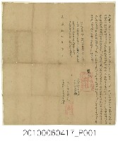 藏品(嘉慶15年吳南富立退耕契字)的圖片