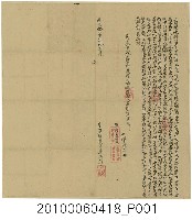 藏品(道光17年大甲西社番烏蚋加已立開墾永根契字)的圖片