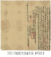 藏品(光緒19年番加磱佛社潘□瑞阿沐立社賣盡根贈找洗銀契字)的圖片