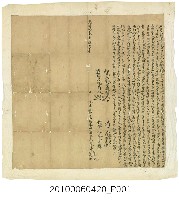 藏品(光緒8年廖承通仝立退耕盡根番田契字)的圖片