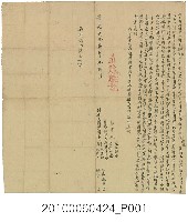 藏品(道光29年劉光永等仝立轉典園契字)的圖片