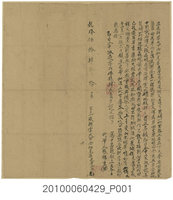 藏品(乾隆54年大甲西社尾番瓦厘四有老立永耕契字)的圖片