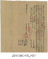 藏品(嘉慶20年大甲西社倫生等立永贌佃耕契字)的圖片