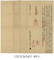 藏品(光緒8年蔴裡蘭社番阿敦阿為立收過典田租併磧地銀契字)的圖片