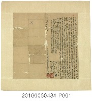 藏品(同治13年大甲頂店社番女潘菊仔烏納立開墾永耕厝地契字)的圖片