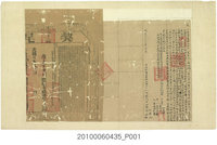藏品(咸豐7年張林氏等立社賣盡根田水田契字併契尾)的圖片