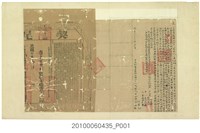 藏品(咸豐7年張林氏等立社賣盡根田水田契字併契尾)的圖片