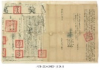 藏品(嘉慶2年王逢今社賣田契字併契尾)的圖片