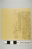 藏品(明治30年曾福清仝妻吳氏立撥閹書契字)的圖片