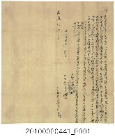 藏品(嘉慶10年李氏立撥定契字)的圖片