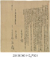 藏品(同治8年曾阿秀等立分閹書契字)的圖片