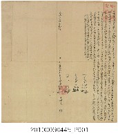 藏品(光緒4年侄曾杞郎等立杜賣盡根水田契字)的圖片