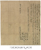 藏品(道光4年桂富立歸就水田契字)的圖片