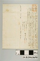 藏品(明治34年曾福清立歸管盡根水田契字)的圖片