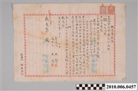 藏品(大正6年王賢杜賣盡根契字)的圖片