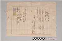 藏品(大正7年給李萬居給蕭財寶土地土地買帶證明書)的圖片