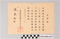 藏品(昭和11年陳東興防衛團員委囑證)的圖片