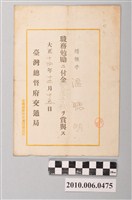 藏品(大正14年轉轍手溫聰明職務勉勵金證書)的圖片