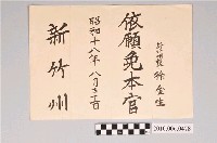 藏品(昭和18年徐金生離職證明書)的圖片