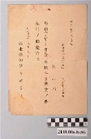 藏品(昭和19年臺北州知事給郭仁湖定置漁業許可證)的圖片
