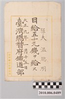 藏品(大正9年臺灣總督府鐵道部給溫聰明薪資收據)的圖片