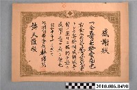 藏品(昭和十年外埔向榮會長杜傳明頒授與許天催之感謝狀)的圖片