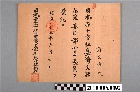 藏品(明治35年日本赤十字社給許天催聘書)的圖片