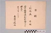 藏品(昭和15年臺灣日報社給紀念盃贈與證明單)的圖片