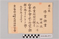 藏品(臺中州石岡庄國語研究會修業證書)的圖片