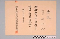 藏品(梁鶴珍新竹州立新竹中學校全勤獎狀)的圖片