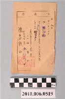藏品(昭和18年大日本銃劍道振興會臺北市北第一分會印發會費收據)的圖片