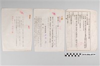 藏品(昭和14年林財源河川敷地占用申請書)的圖片