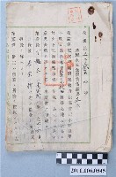 藏品(明治43年丁氏家族胎權設定金錢貸借證書正本)的圖片