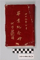 藏品(《臺灣省立臺中女子中學高中部第十四屆初中部第十八屆畢業紀念冊》)的圖片